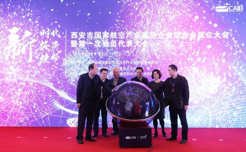 西安市國家航空產(chǎn)業(yè)基地企業(yè)聯(lián)合會(huì)正式成立