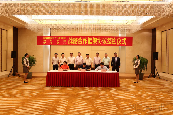 沈陽航空產(chǎn)業(yè)集團、首都航空、東北航空舉行戰(zhàn)略合作框架協(xié)議簽約儀式。