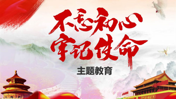 習(xí)近平在“不忘初心、牢記使命”主題教育總結(jié)大會上的講話